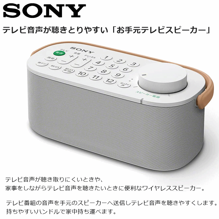 楽天市場】【送料込み】お手元テレビスピーカー(SRS-LSR200)【テレビの