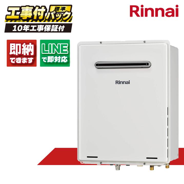 楽天市場】【在庫あり】リンナイ 20号ガスふろ給湯器 オート 都市ガス