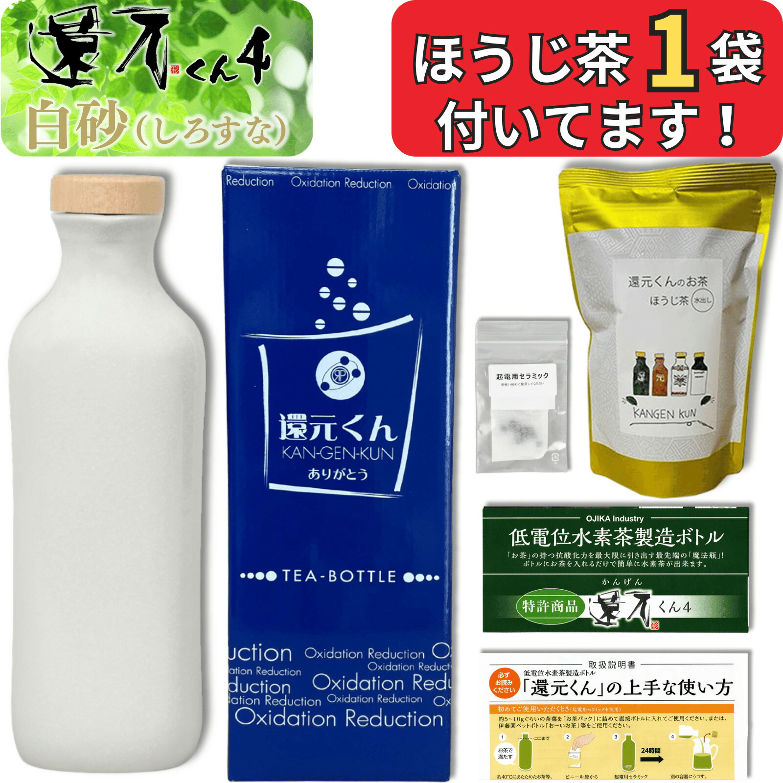 楽天市場】【 正規代理店 】 還元くん 4 白砂 ( しろすな ) 水素茶