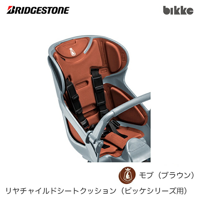 ビッケ 自転車用 チャイルドシートクッション」の人気商品一覧 | 安い