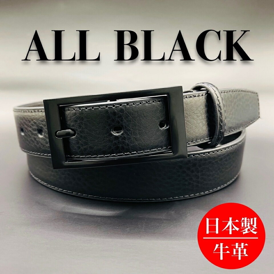 楽天市場】【 日本製 】 オールブラック レザーベルト / 牛革 / 30mm幅