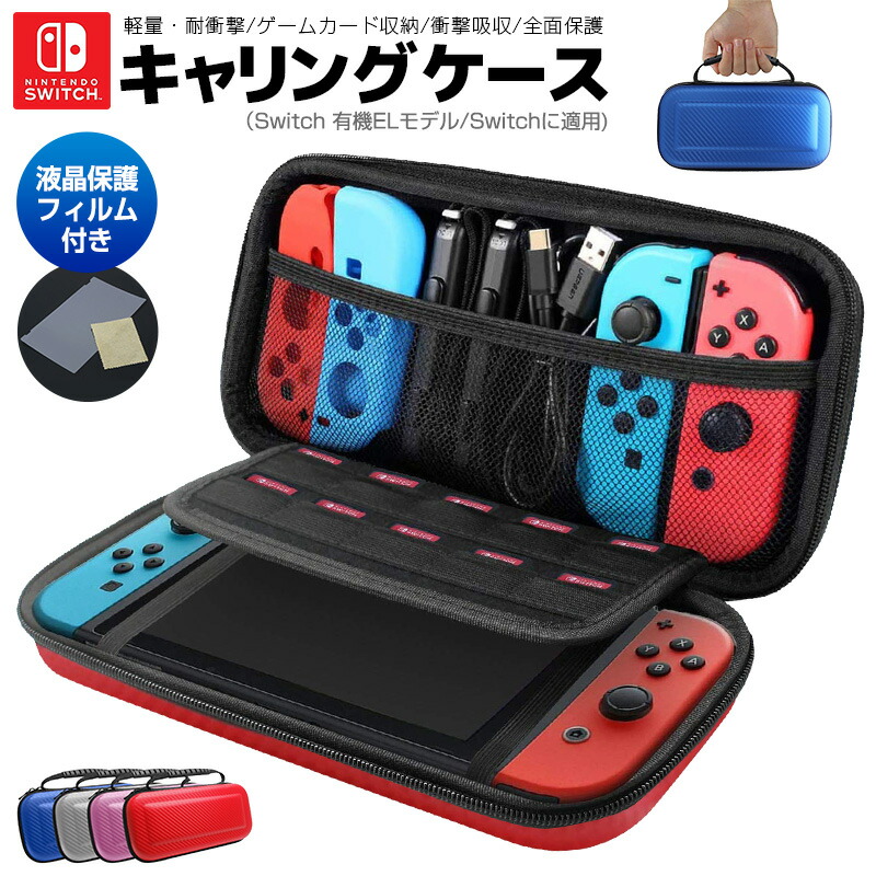 楽天市場】Nintendo Switch キャリングケース switch 有機ELモデル