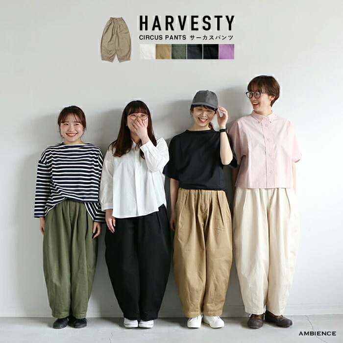 楽天市場】HARVESTY ハーベスティサーカスパンツ レディース 全6色