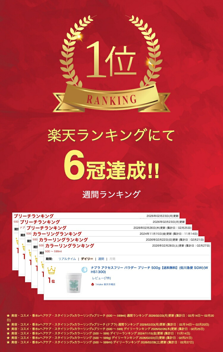 楽天市場】ナプラ アクセスフリー パウダー ブリーチ 500g【送料無料