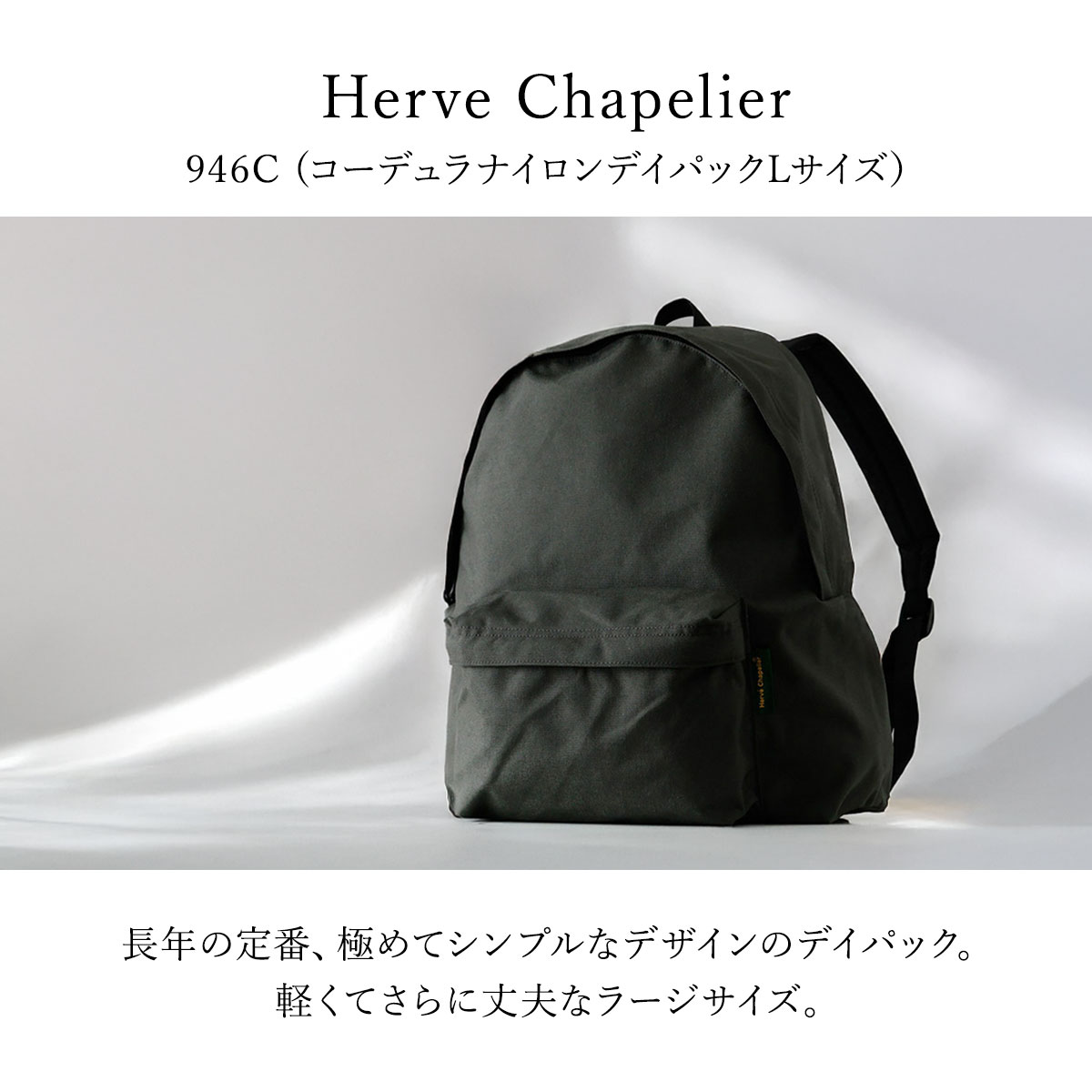 楽天市場】エルベシャプリエ Herve Chapelier リュック バックパック