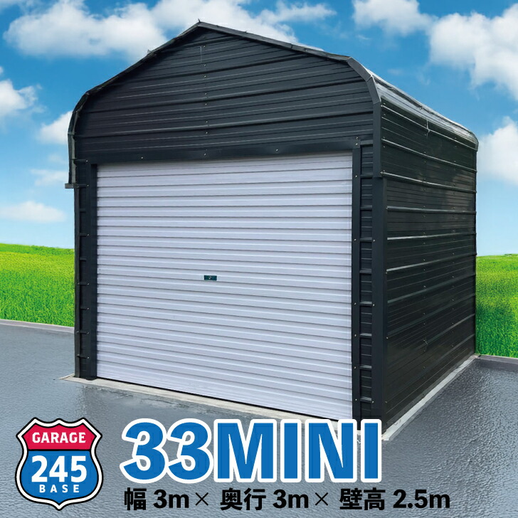 楽天市場】3m×3m ガレージ 245BASE 33MINI アメリカンガレージ バイク
