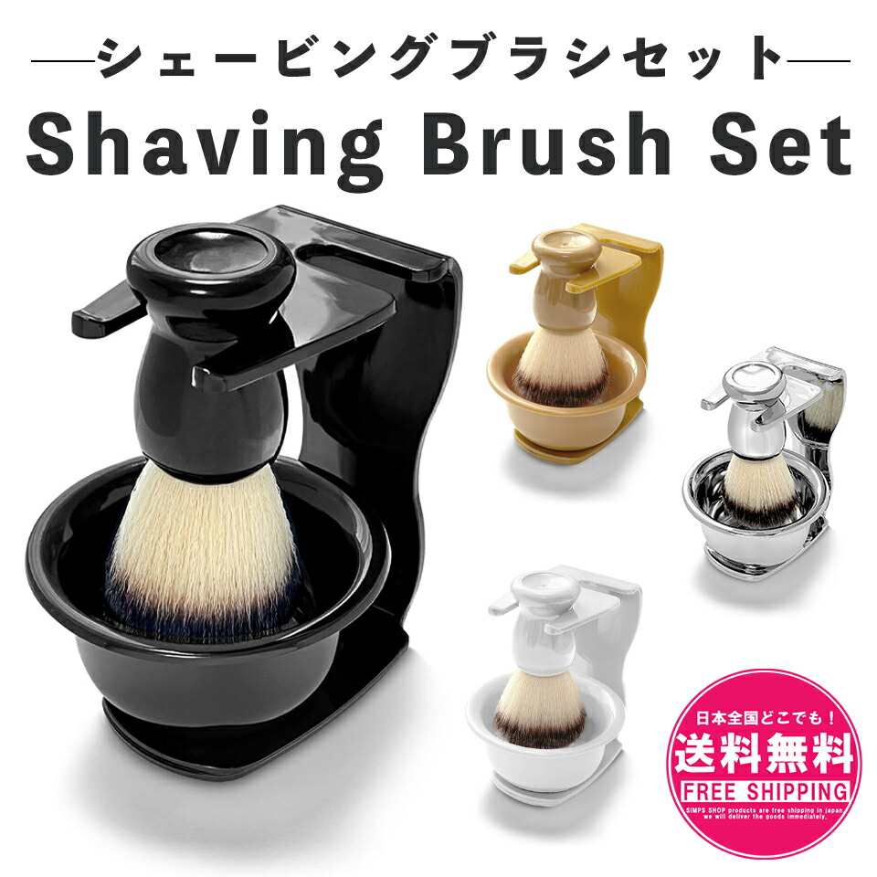 楽天市場】シェービングブラシ セット (ブラシ/スタンドホルダー