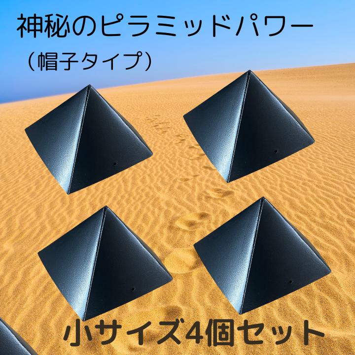 楽天市場】【4個セット】癒し 癒しグッズ ピラミッド ピラミッドパワー