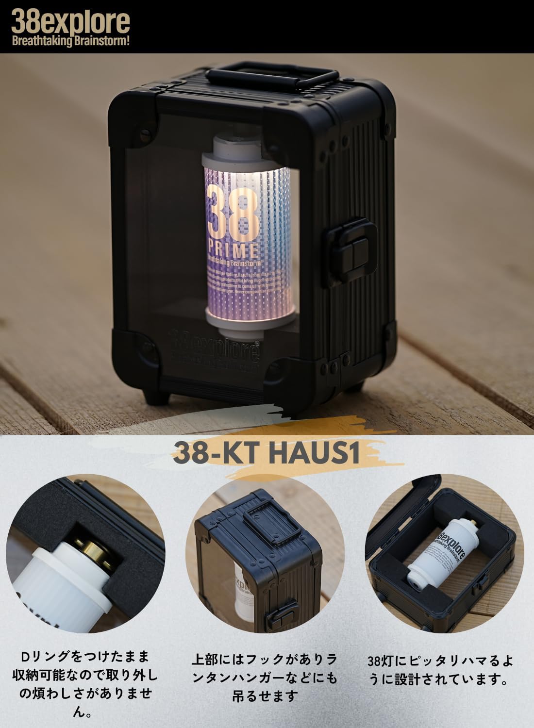 楽天市場】【38explore公式】 38-kT HAUS / 38-kT SOKO 38灯専用 収納