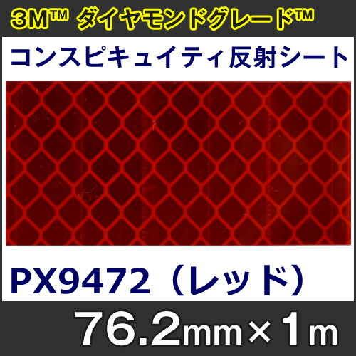 楽天市場】＜3M＞＜ダイヤモンドグレード＞コンスピキュイティ反射