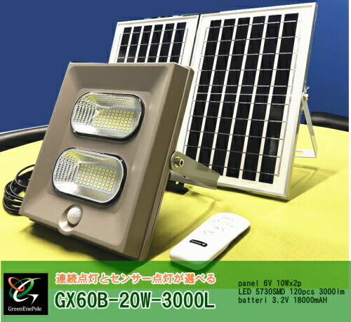 楽天市場】GX60B-20W-3000L -v2グリーンエネポール 防犯 防災 ソーラー