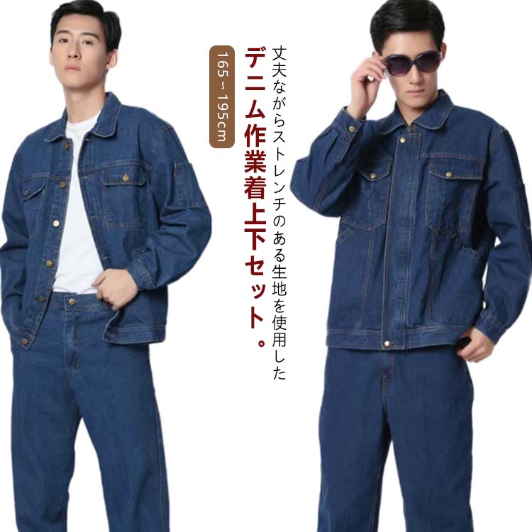 楽天市場】作業服 上下セット デニムジャケット カーゴパンツ メンズ