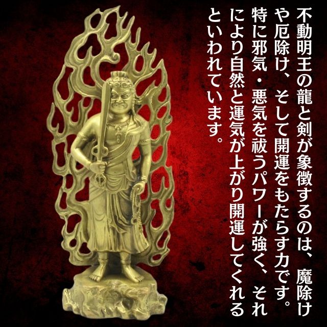 楽天市場】龍 置物 風水 剣龍 倶利伽羅龍王 龍の置物 不動明王 銅製