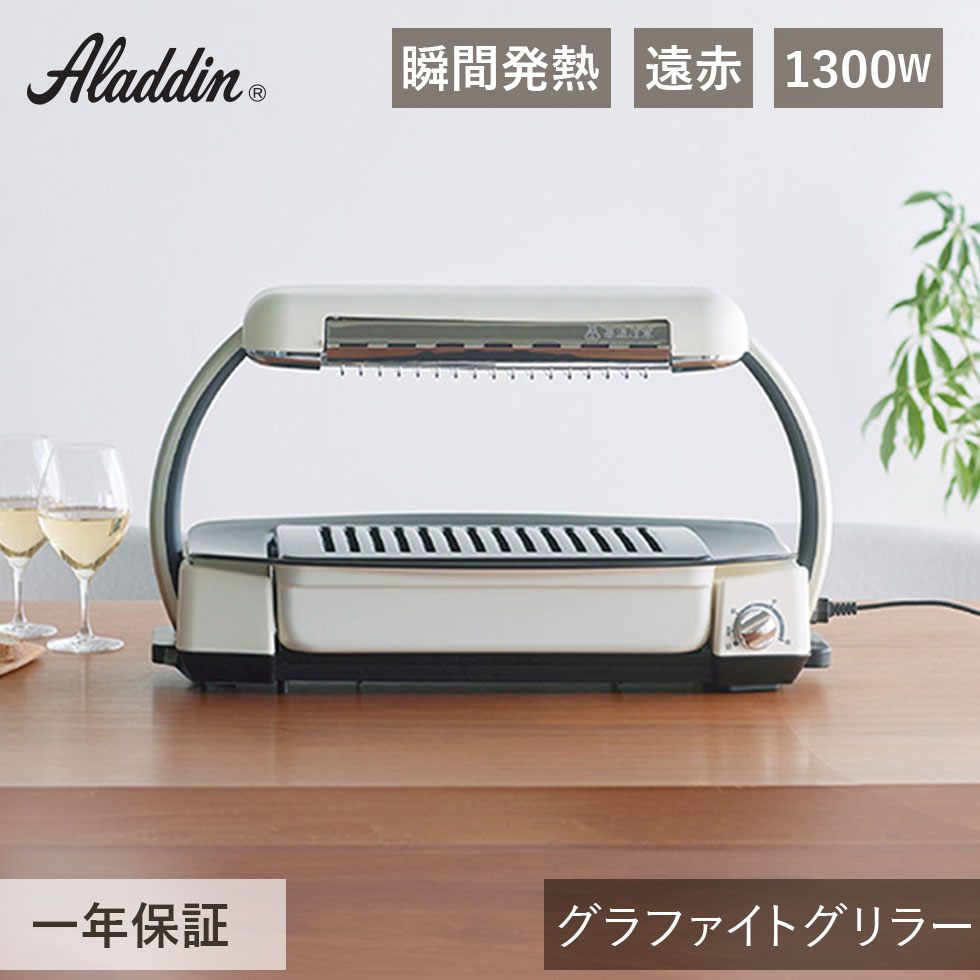 楽天市場】アラジン グラファイトグリラー aeg-g13aの通販