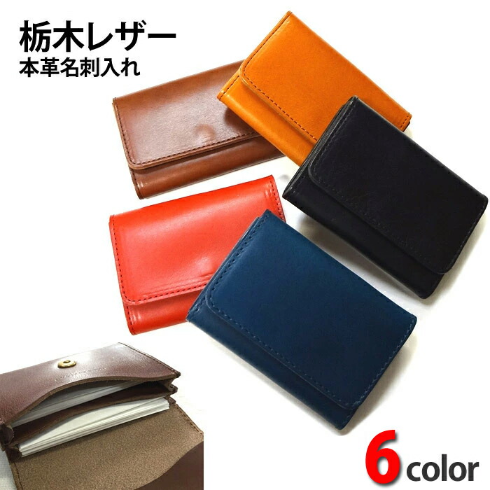 楽天市場】栃木レザー 名刺入れ 牛革 本革 ヌメ革 日本製 カードケース