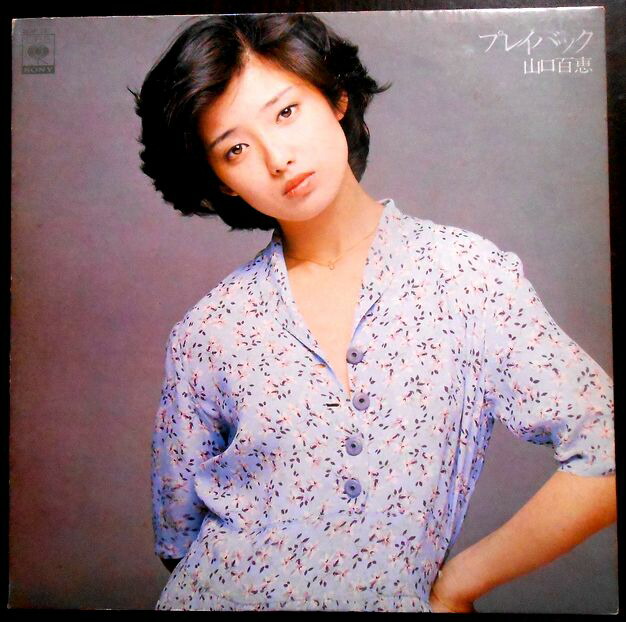 楽天市場】山口百恵 レコードの通販