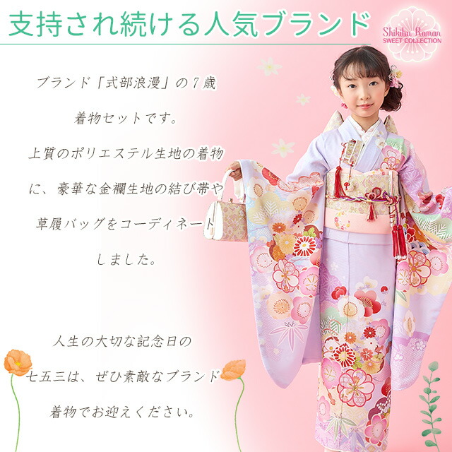 楽天市場】【予約受付中】 “式部浪漫” 七五三 着物 7歳 女の子用