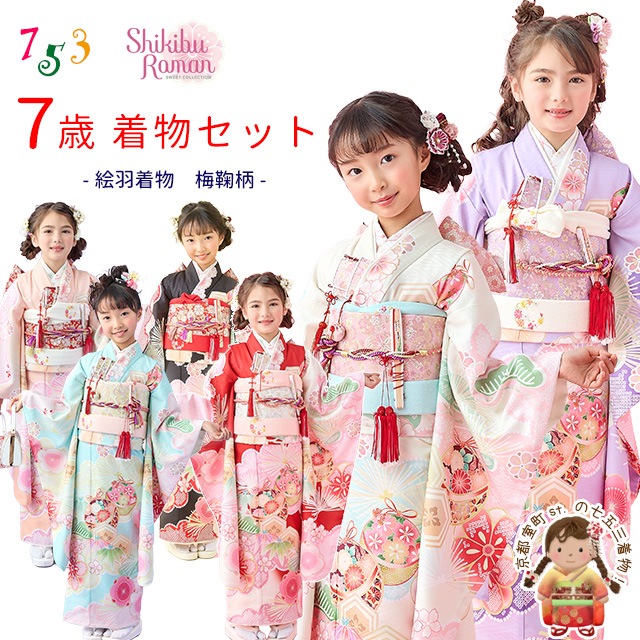 楽天市場】【一部入荷＆予約受付中】 “式部浪漫”ブランド 七五三 7歳