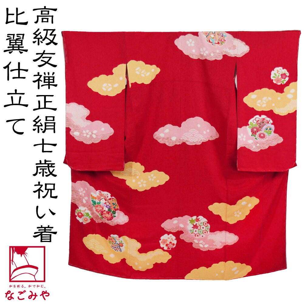 楽天市場】＼3/4(水)20時〜スーパーセール／ 七五三 着物 7歳 袷用