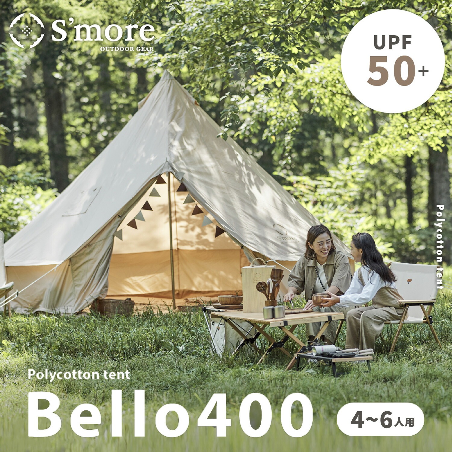 楽天市場】S'more/スモア bello400 ベル型テント 薪ストーブが
