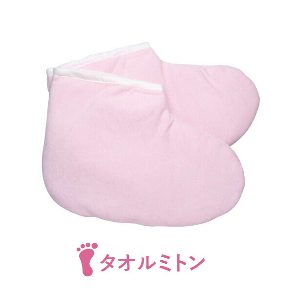 楽天市場】パラフィンパック 用 タオルミトン フット ピンク