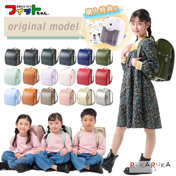 楽天市場】2026年版 【フィットちゃん/RUKARUKA限定】 ベーシック
