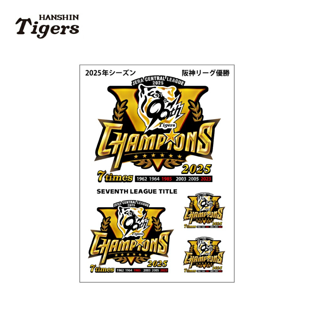 楽天市場】阪神タイガースグッズ 2025 セ・リーグ優勝記念 ステッカー