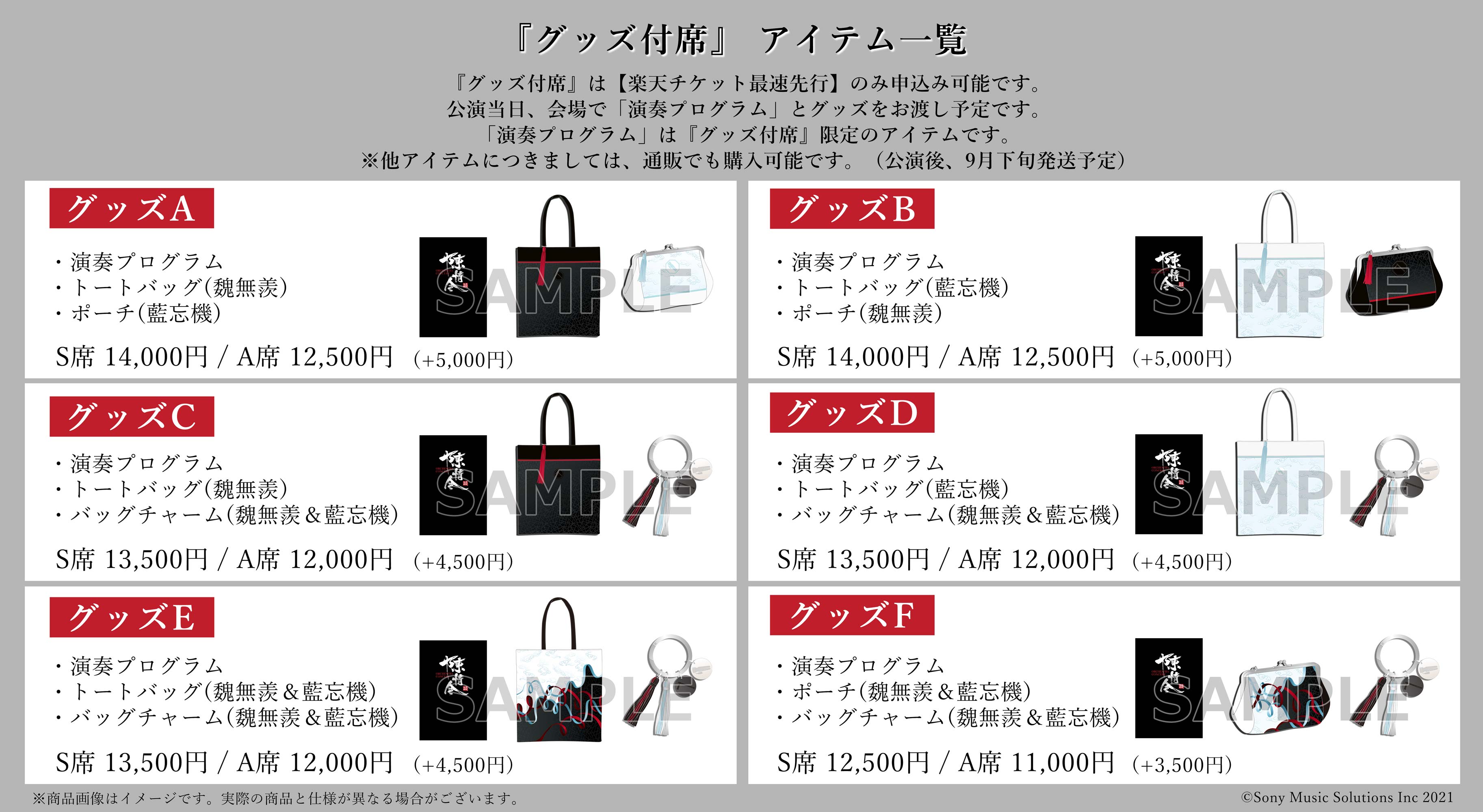 陳情令」オーケストラコンサート | 【楽天チケット】チケット予約・購入