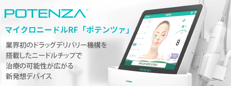 ポテンツァ - つちやファミリークリニック 浅草院