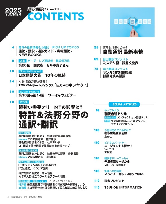 通訳翻訳ジャーナル 2025年 SUMMER | 通訳翻訳ジャーナル