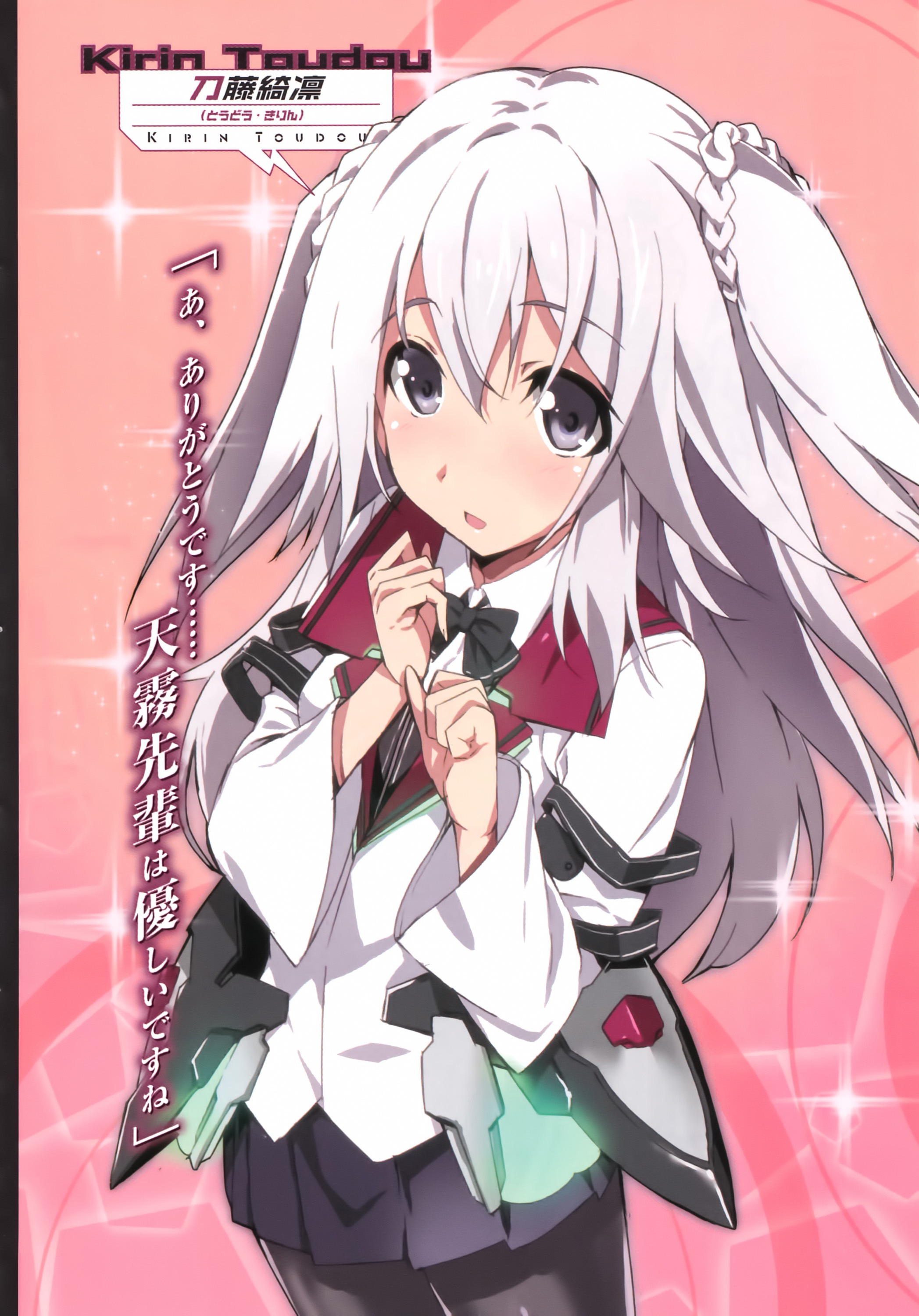 学戦都市アスタリスク【刀藤綺凛】 壁紙 | tsundora.com