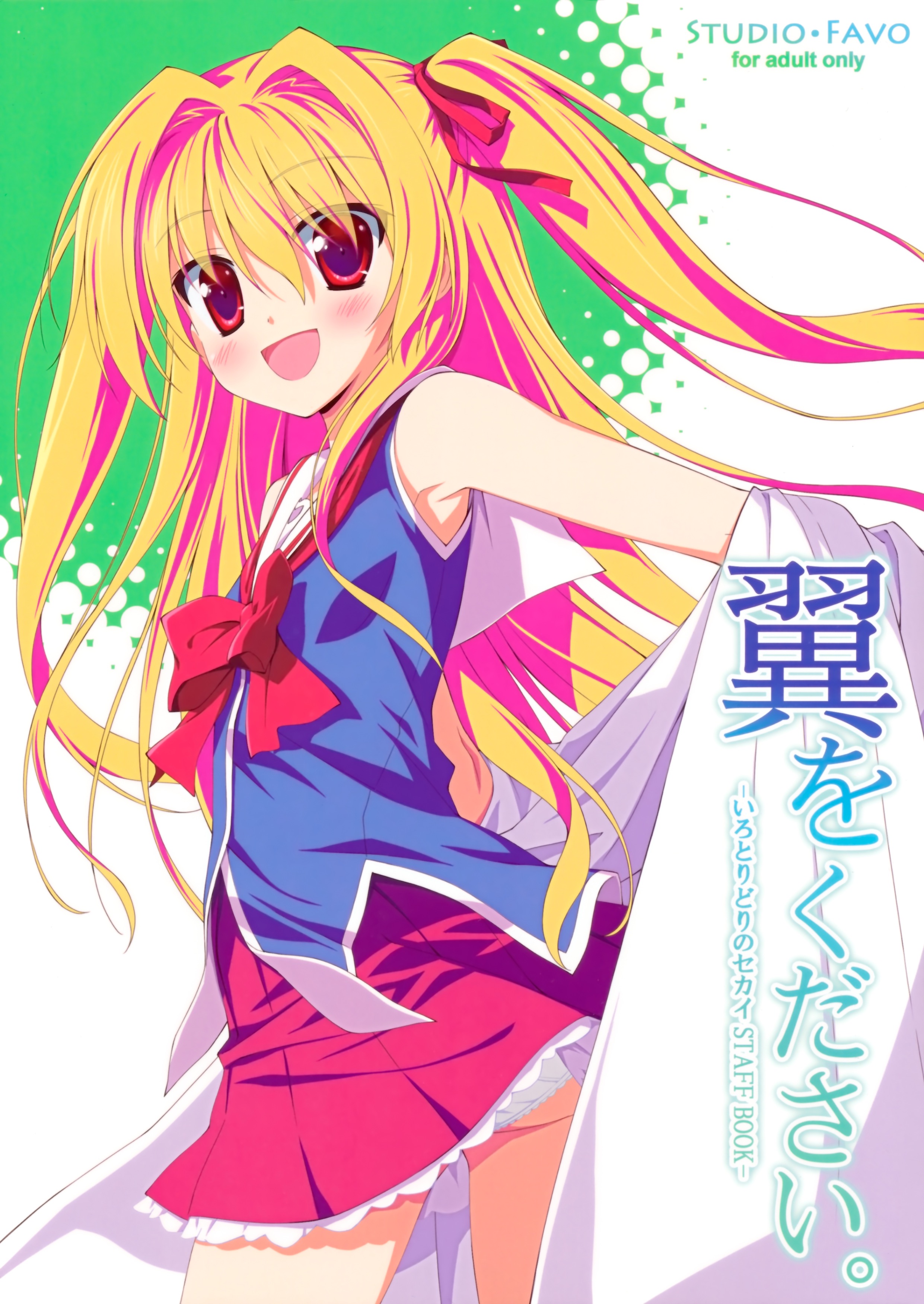 いろとりどりのセカイ【二階堂真紅】司田カズヒロ 壁紙 | tsundora.com