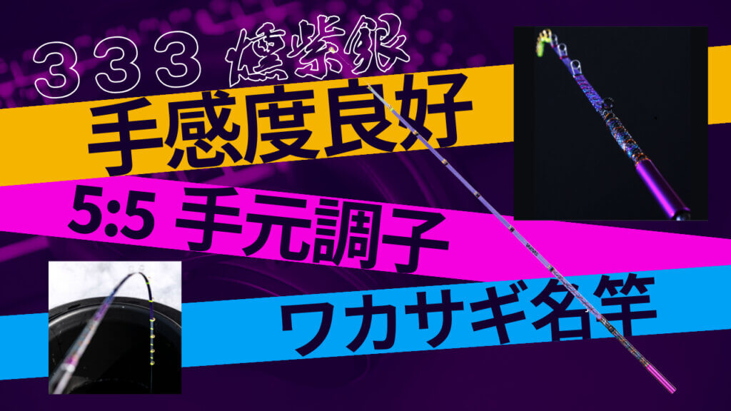 手感度良好！5：5調子のワカサギ名竿フラッグシップモデル - 釣り東北WEB