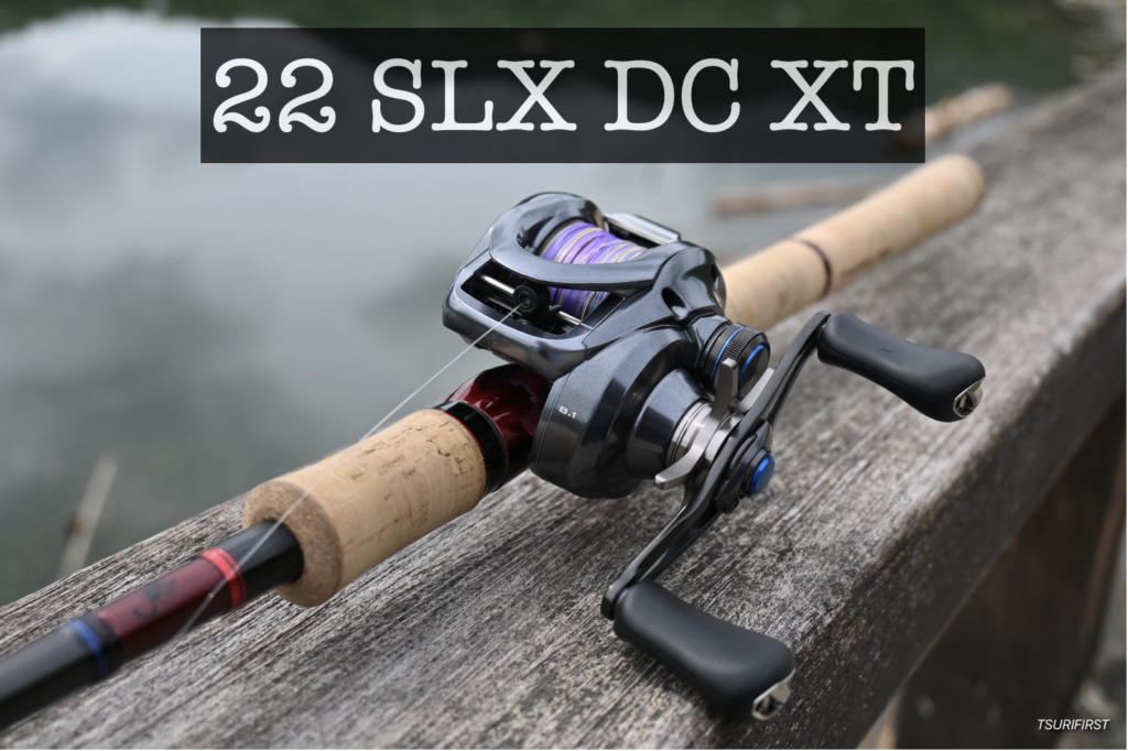 自腹で買って使って本音レビュー】最強コスパ機22SLX DC XT | 青天井LIFE