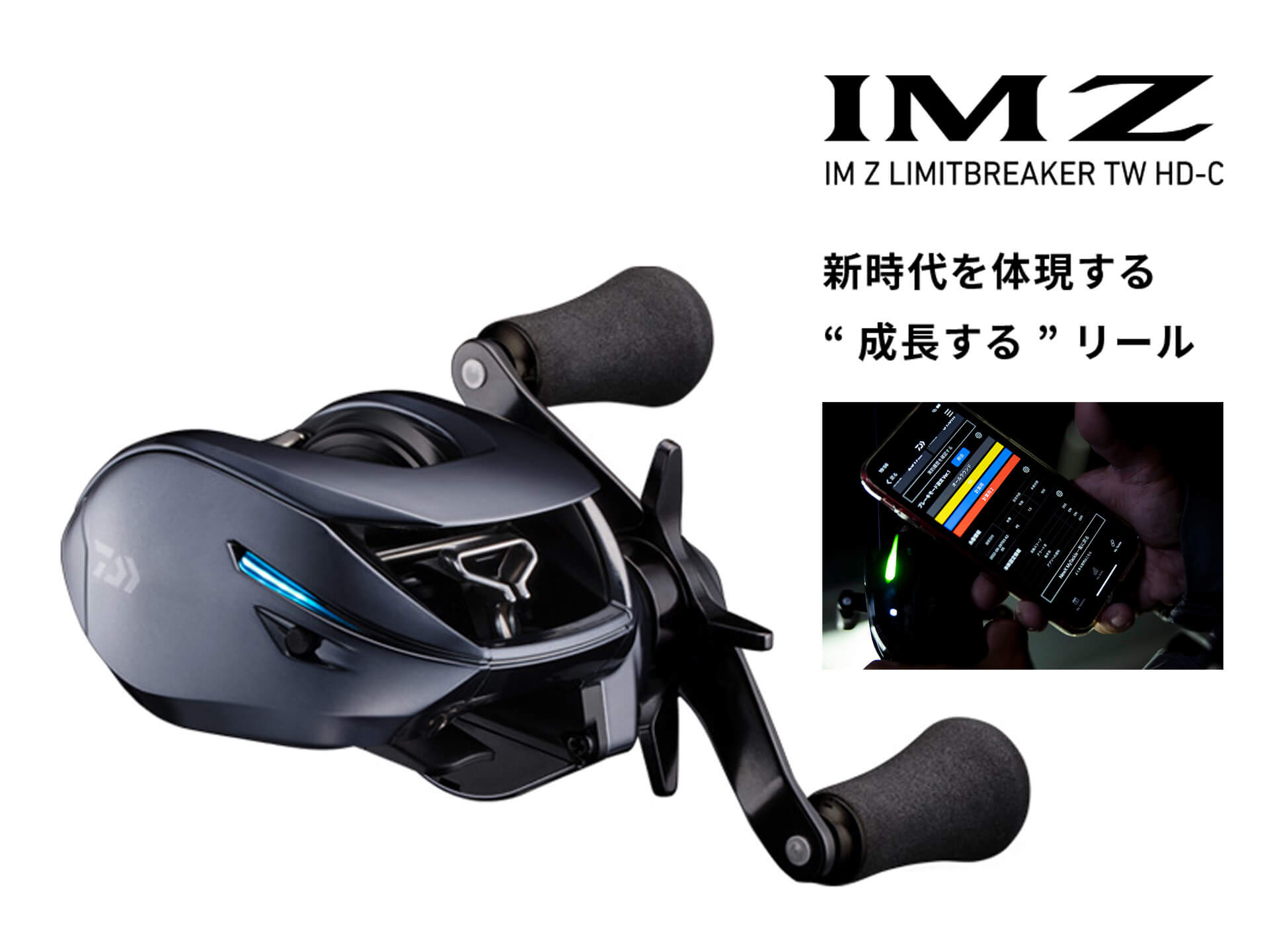 スマホ連動でデータ管理。デジタル制御ブレーキ搭載の「IM Z