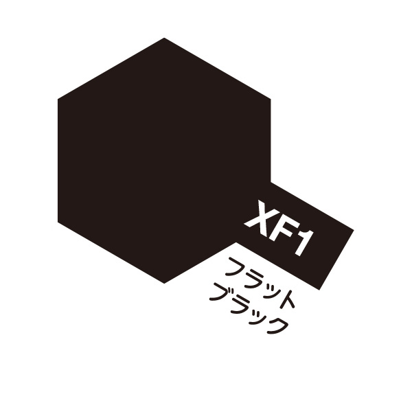 アクリルミニ XF-1 フラットブラック つや消し 10ml タミヤカラー