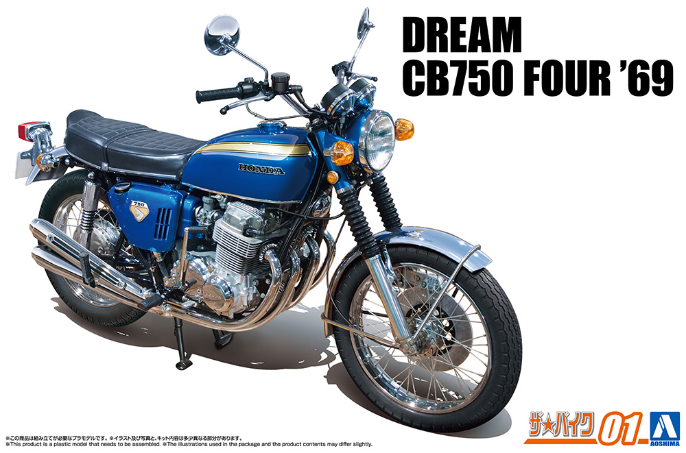 1/12 ホンダ CB750 ドリーム CB750 FOUR '69【4905083056912】｜青島