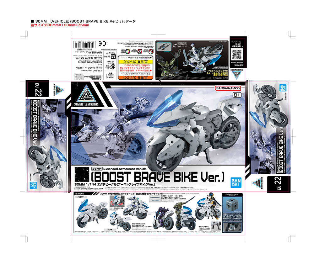 30MM 1/144 エグザビークル（ブーストブレイブバイクVer