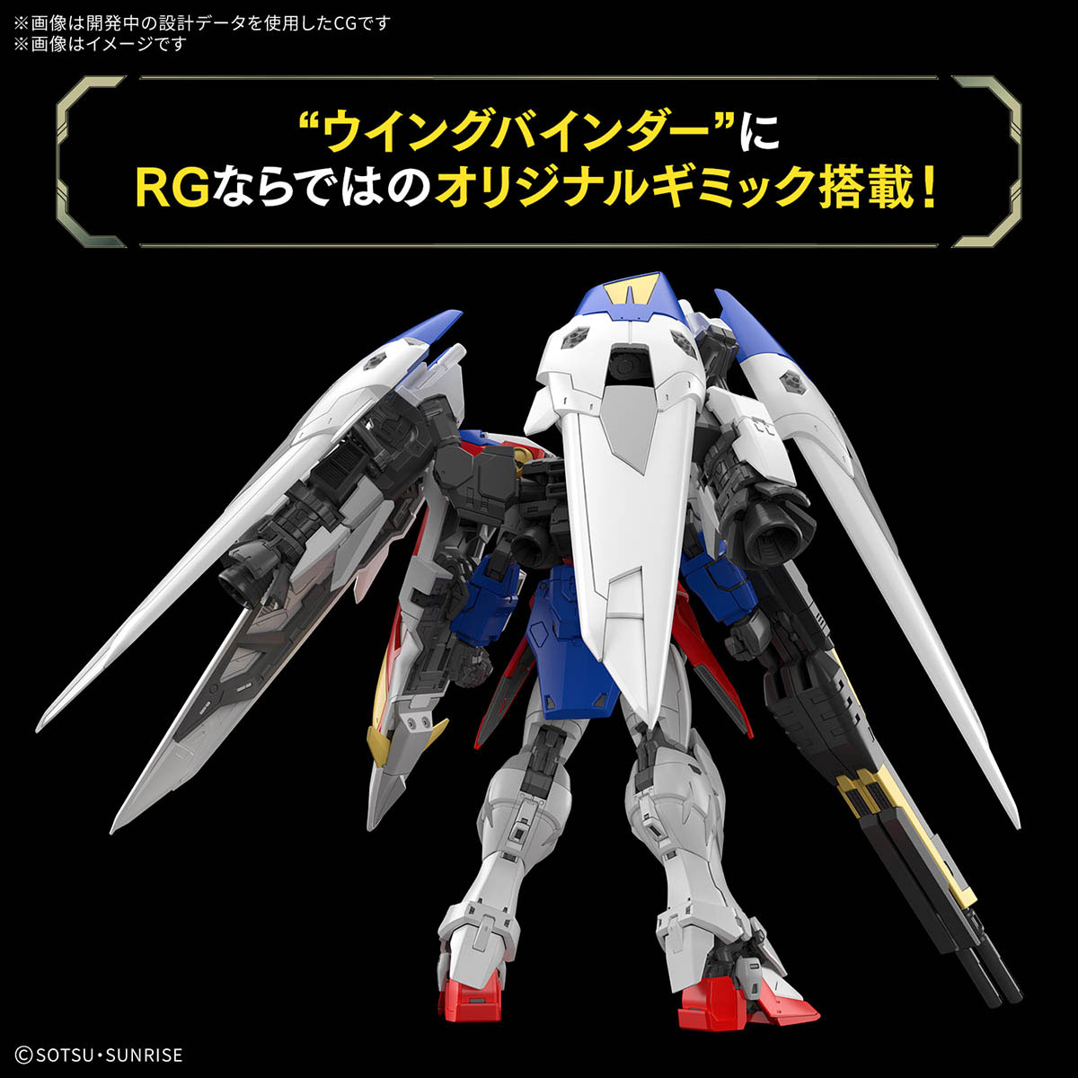 RG 1/144 ウイングガンダムゼロ【4573102688743】｜バンダイ（BANDAI）