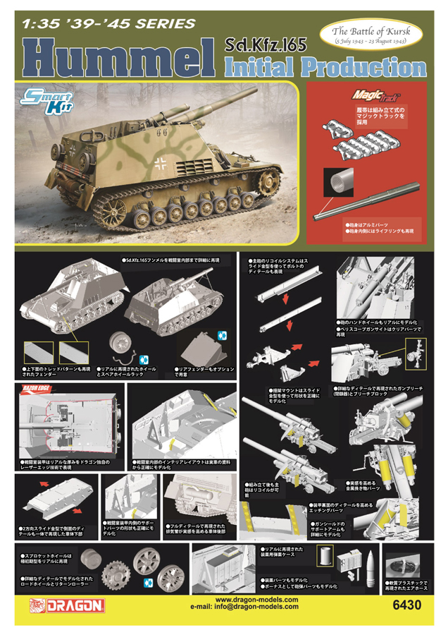 1 35 WW.II ドイツ軍 Sd.Kfz.165 フンメル自走砲 極初期生産型
