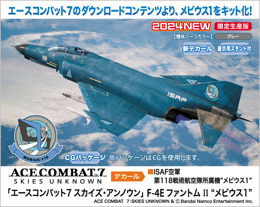 エースコンバット7 スカイズ・アンノウン」 F-4E ファントム II