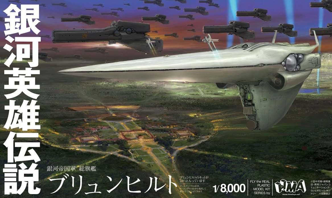 銀河英雄伝説 帝国総旗艦 ブリュンヒルト 1/8000スケール プラモデル