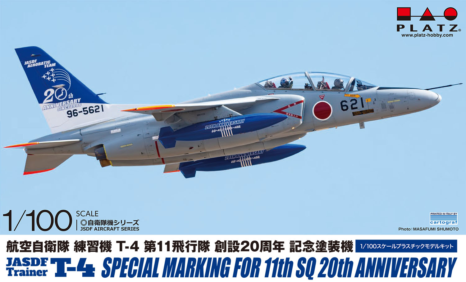 1/100 航空自衛隊 練習機 T-4 第11飛行隊 創設20周年記念塗装機【BLU-7