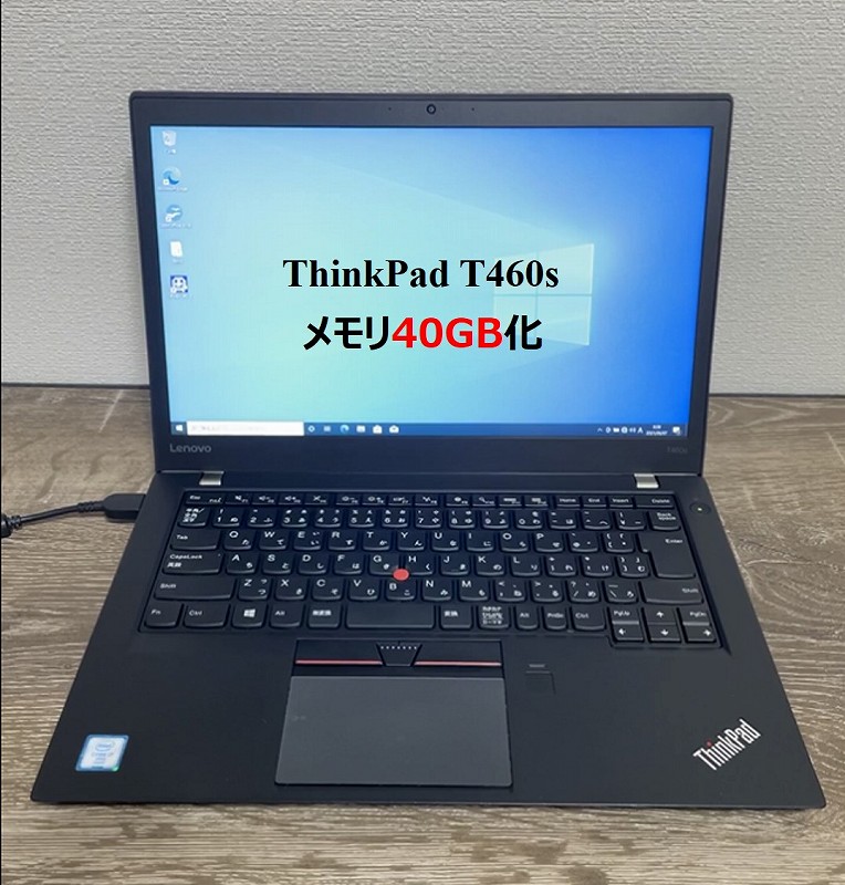 ThinkPad T460s メモリ増設 最大40GBを認識！ | ちょうべいのThinkPad