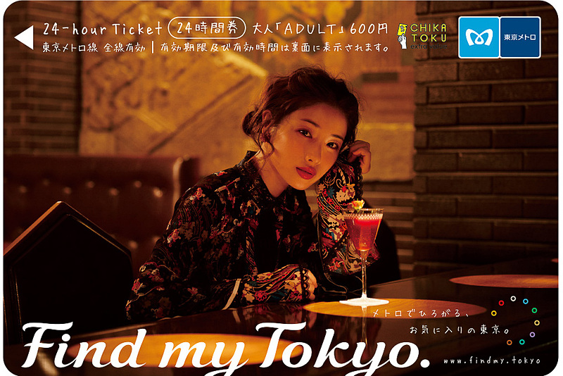 東京メトロ、「石原さとみさんの24時間券」2017年第3弾 日比谷、竹橋