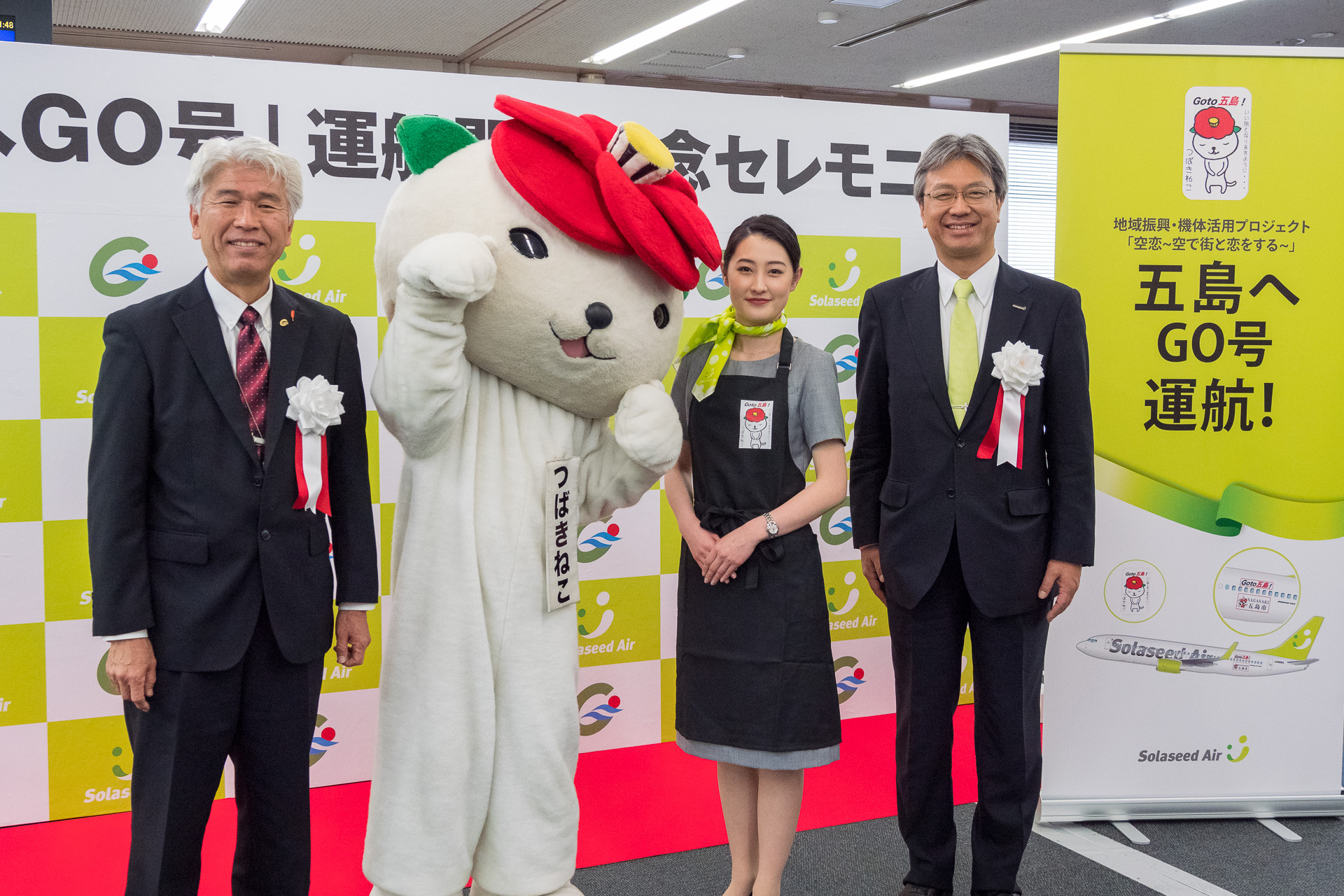 ソラシドエア、長崎県五島市とのコラボ「五島へGO号」就航。世界遺産で