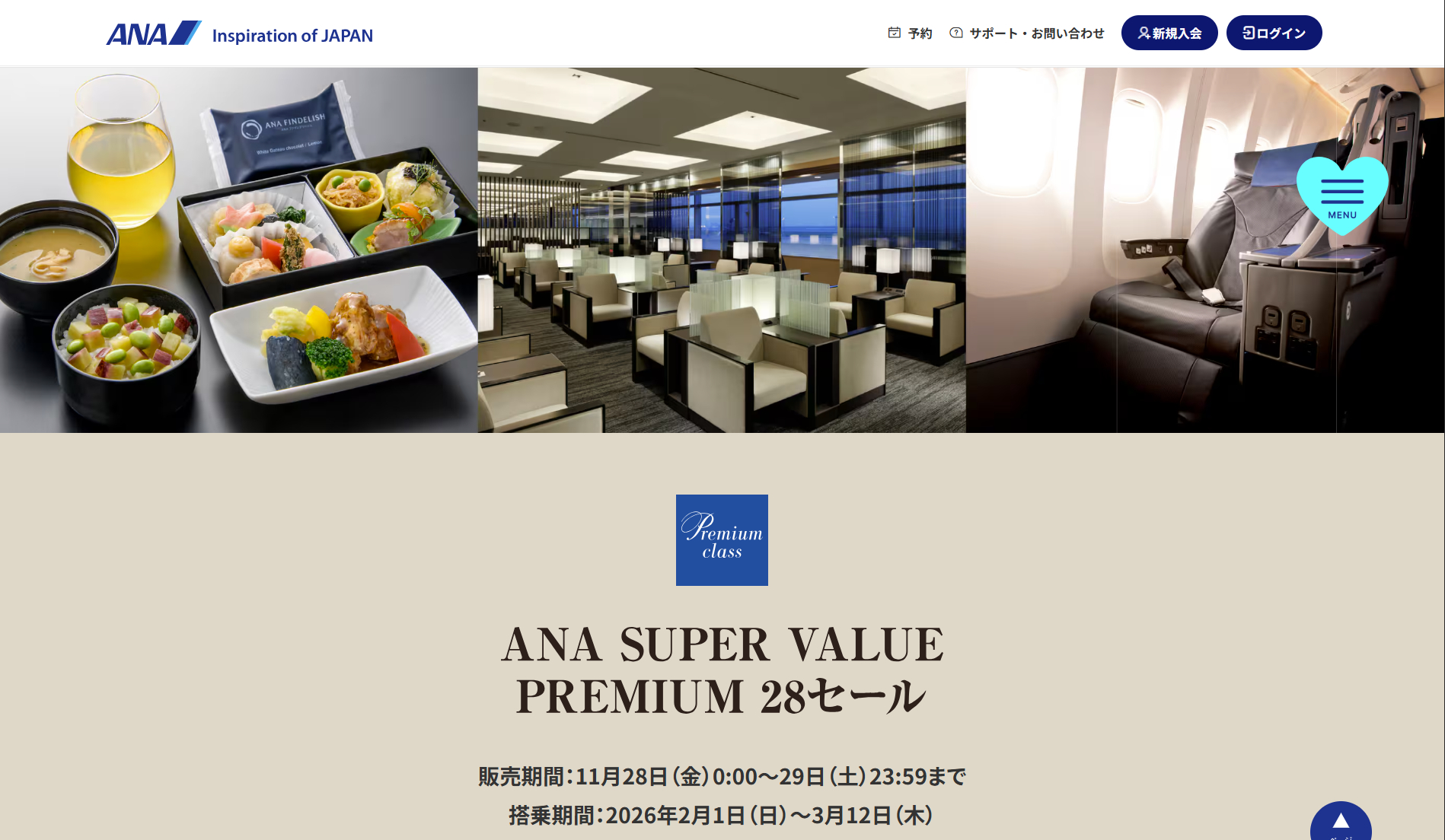 ANA、このあと0時から「ブラックフライデー」航空券セール。国内線