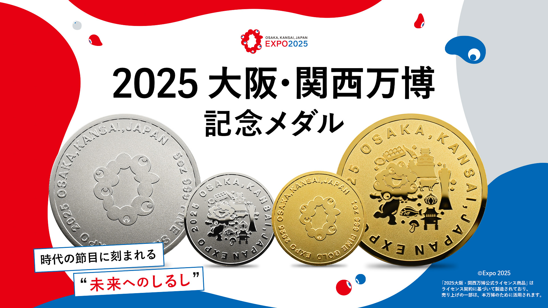 大阪・関西万博のミャクミャクを刻印した記念メダル発売。5オンス