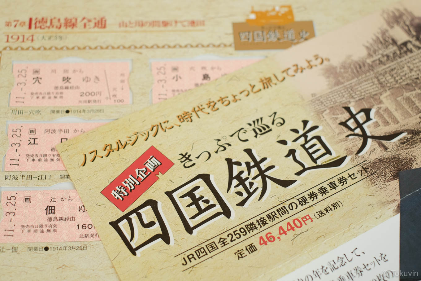 JR四国の硬券乗車券セット「きっぷで巡る四国鉄道史」 | Tokuvin Travel