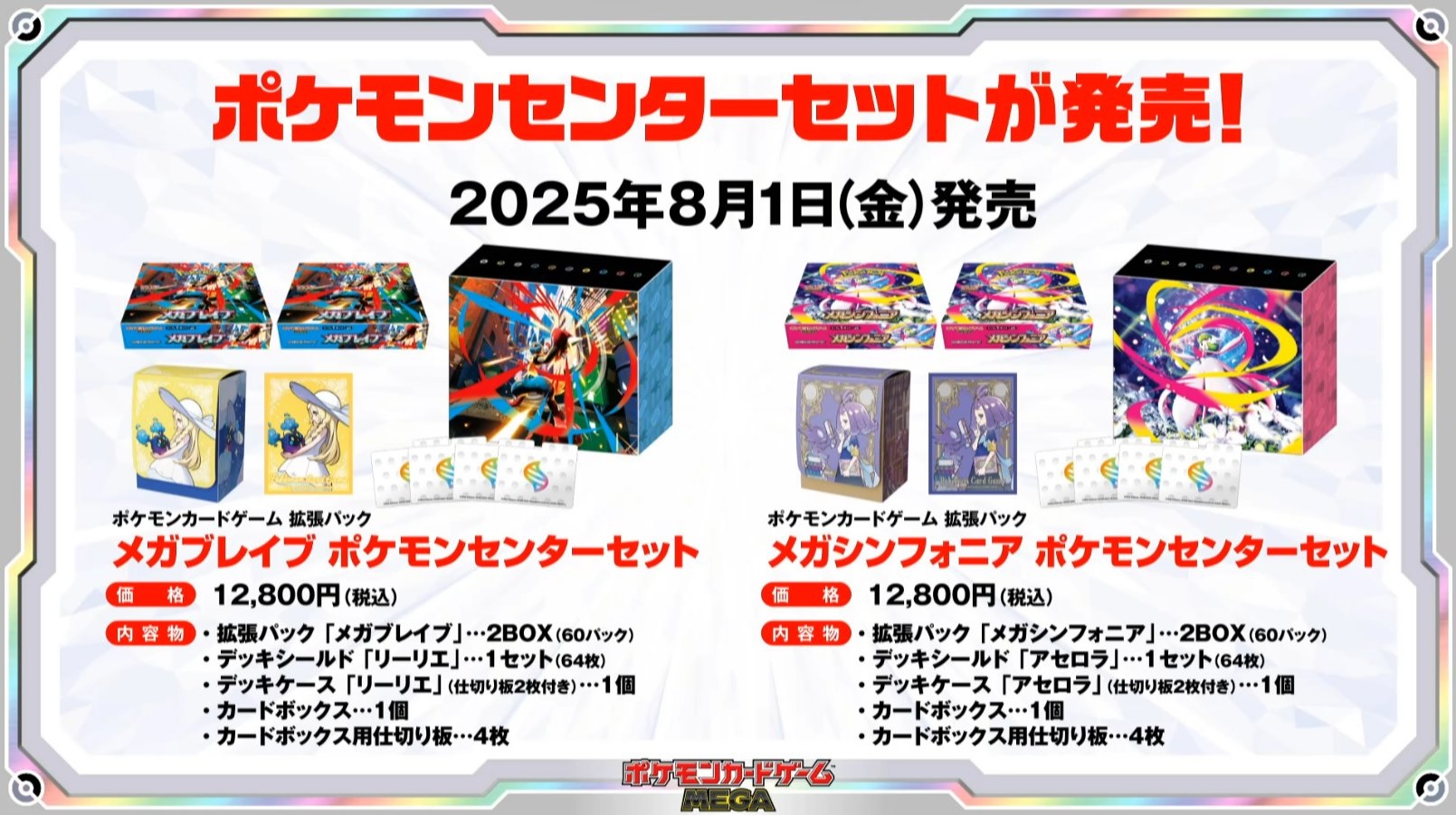 メガブレイブポケモンセンターセット未開封の買取価格と最新相場